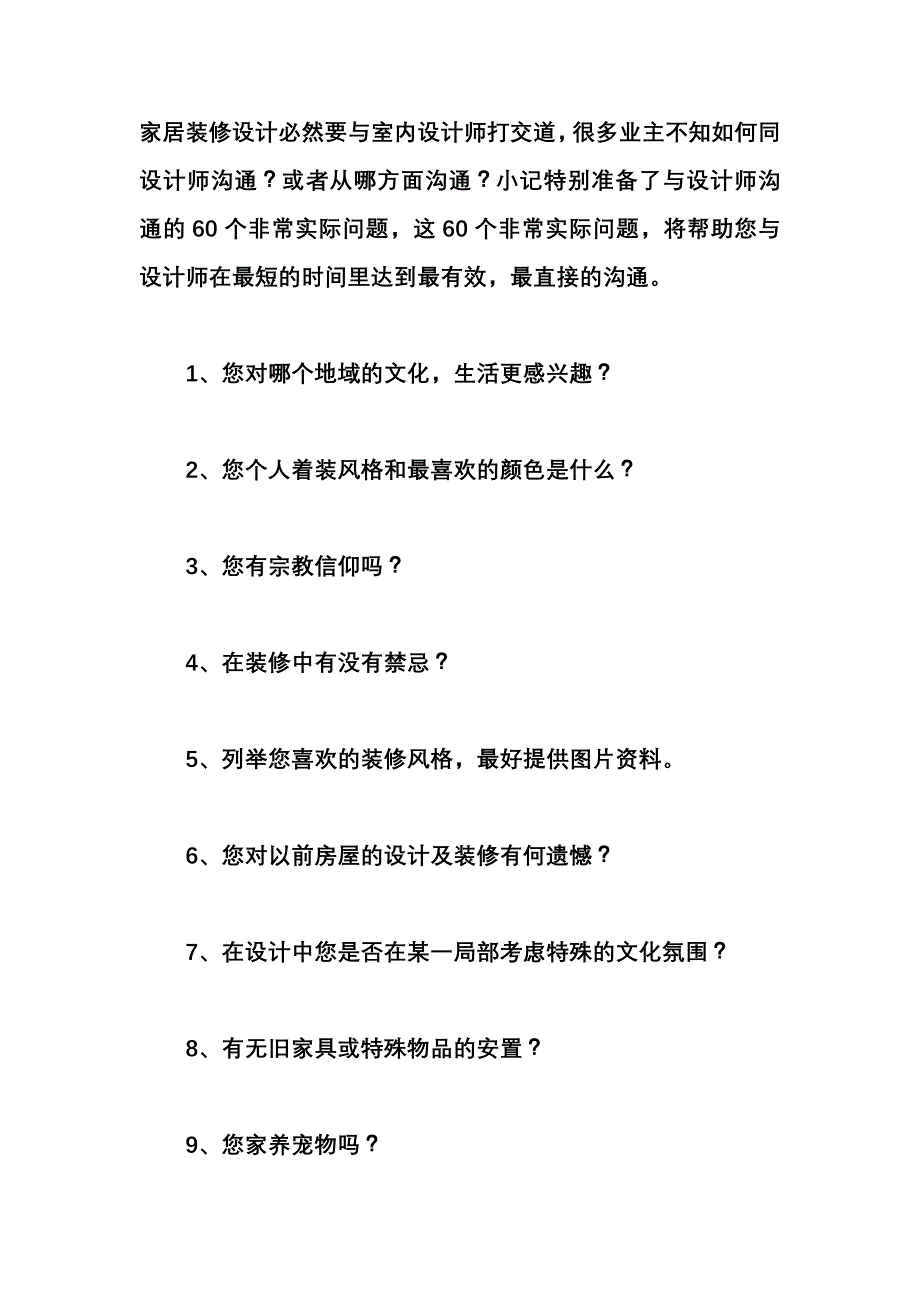 家居装修设计必然要与室内设计师打交道_第1页