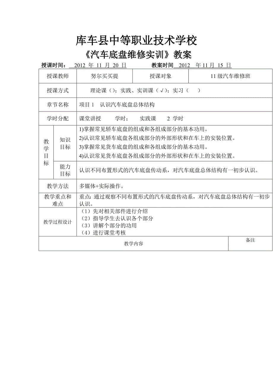 库车县中等职业技术学校 努尔买买提_第1页