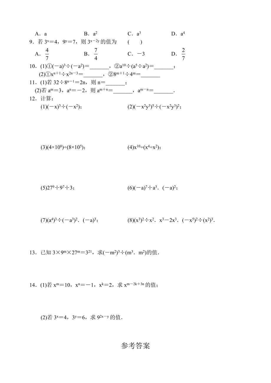 2016年苏科版七年级下学期数学第8章第4课时同底数幂的除法（1）课文练习含含答案解析_第2页