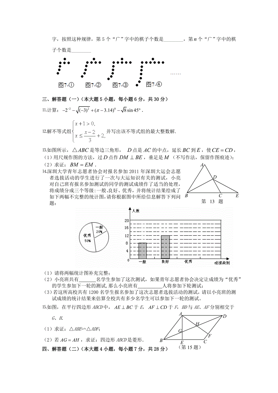 2010年山东省泰安市新泰第一教研区中考预测卷（二）及答案_第2页