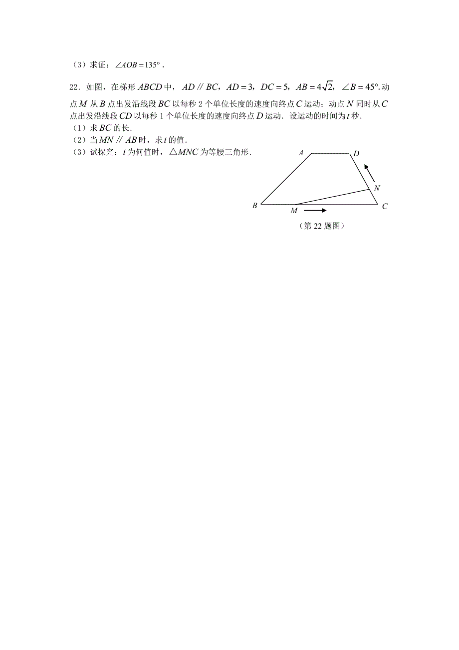 2010年山东省泰安市新泰第一教研区中考预测卷（二）及答案_第4页