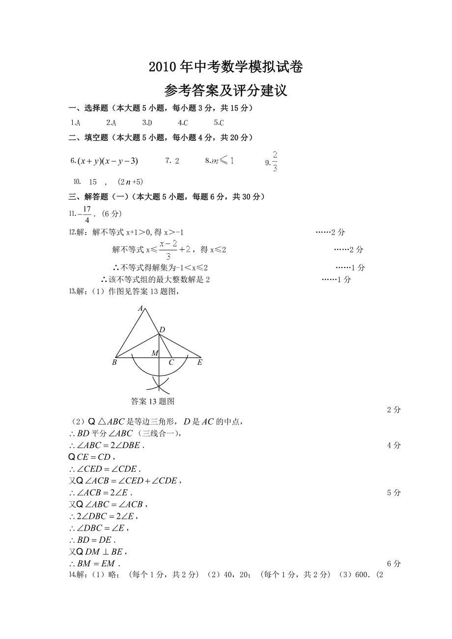 2010年山东省泰安市新泰第一教研区中考预测卷（二）及答案_第5页