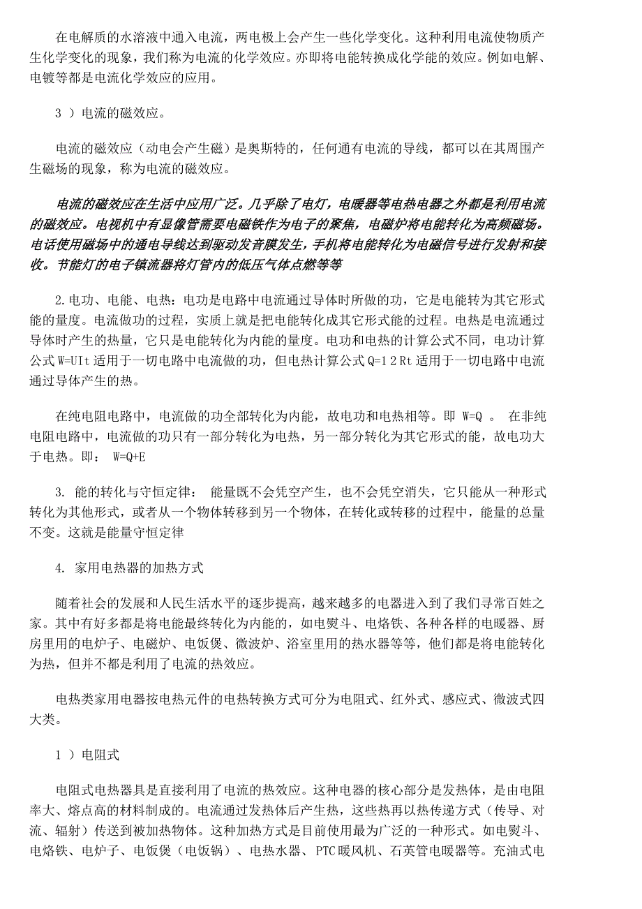 “电与热”教学研究与案例评析_第2页