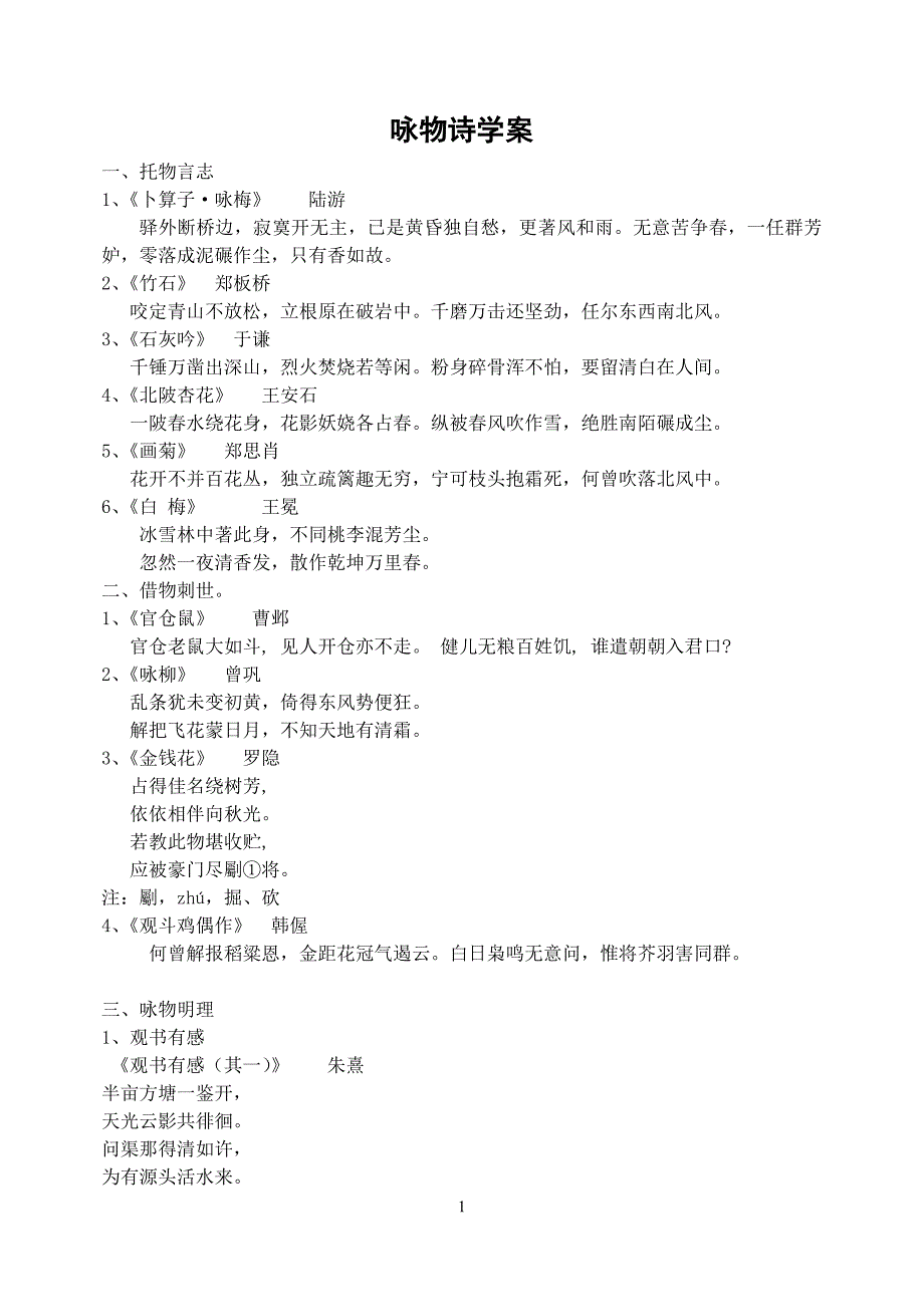 咏物诗学案(教师版)_第1页