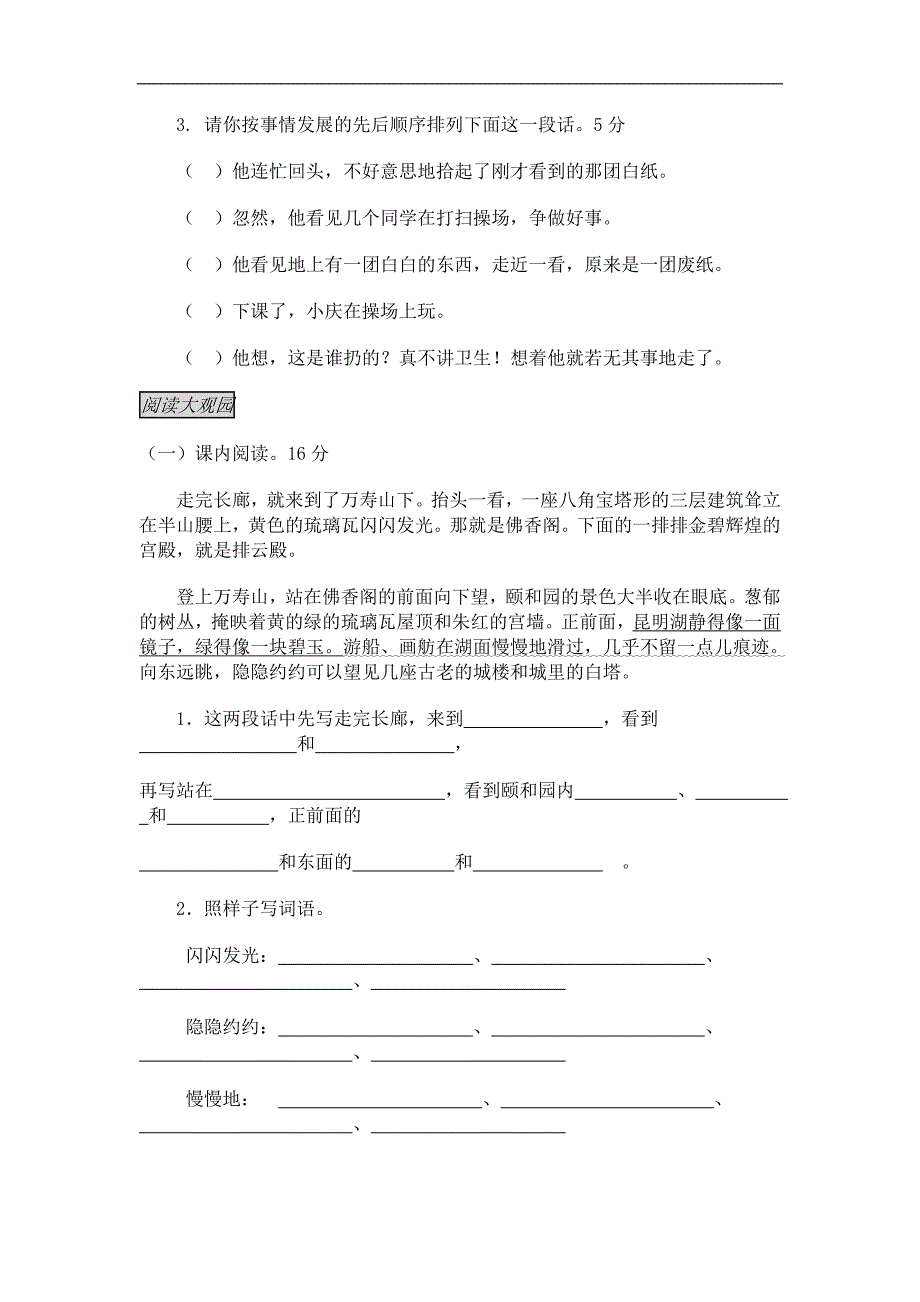 上学期人教版四年级上册小学语文期末试卷_第3页