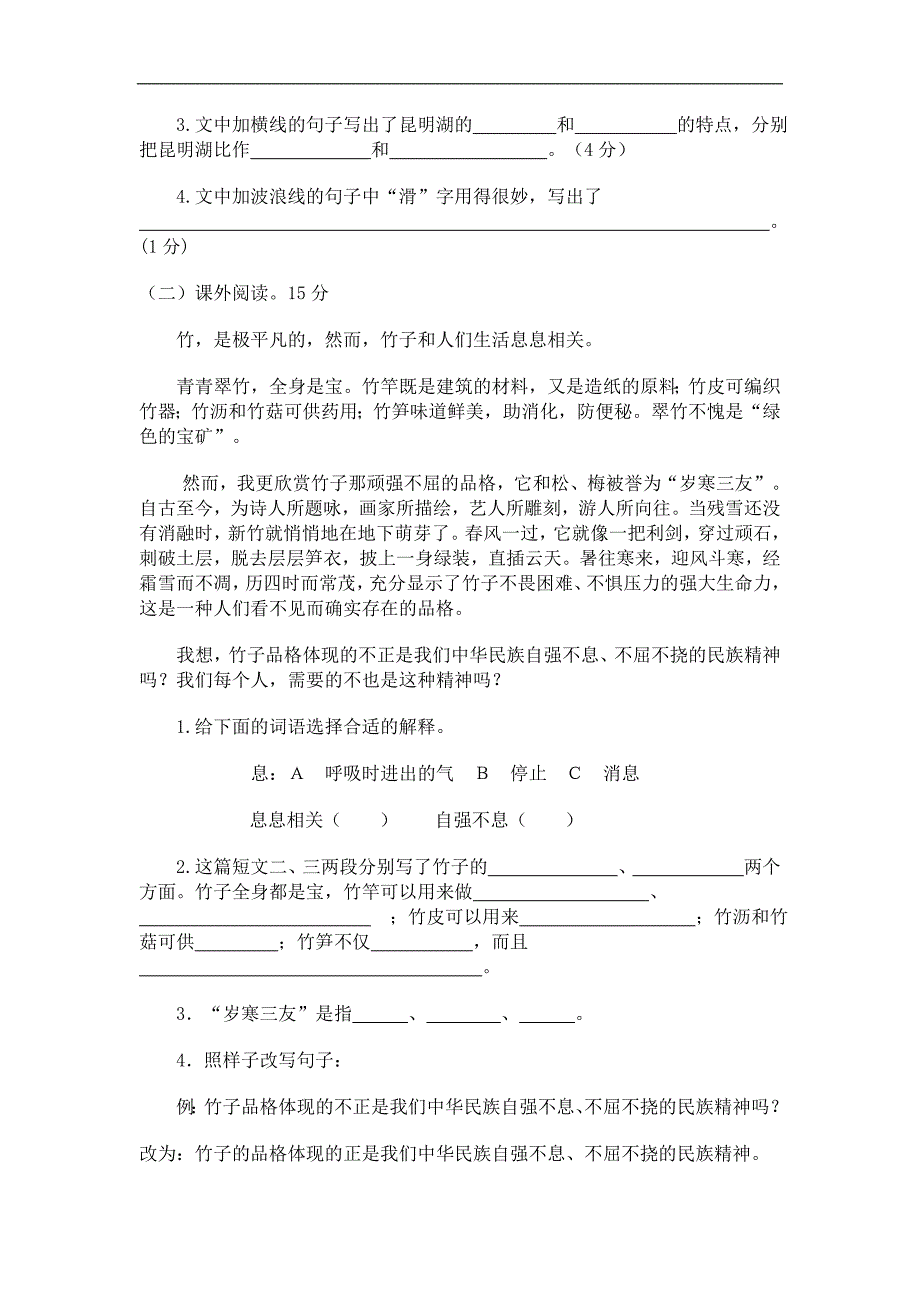 上学期人教版四年级上册小学语文期末试卷_第4页