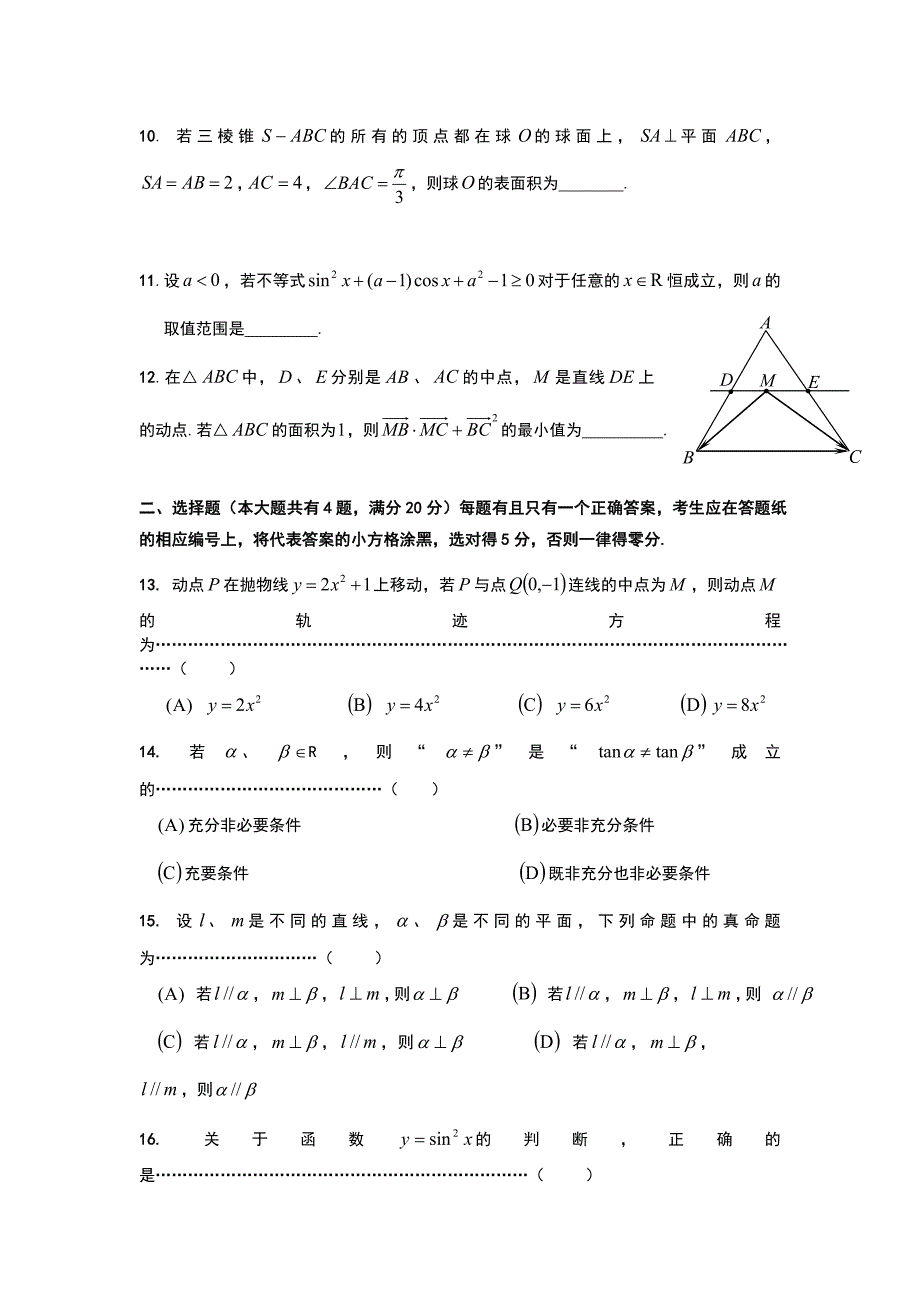 上海市普陀区2017届高三质量调研（二模）数学试卷含解析考点分类汇编_第2页