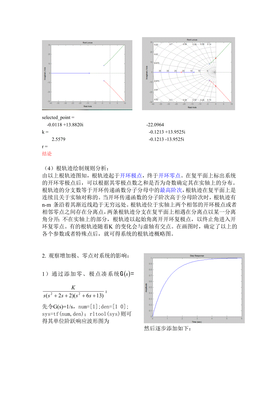 实验四_根轨迹法分析_第3页