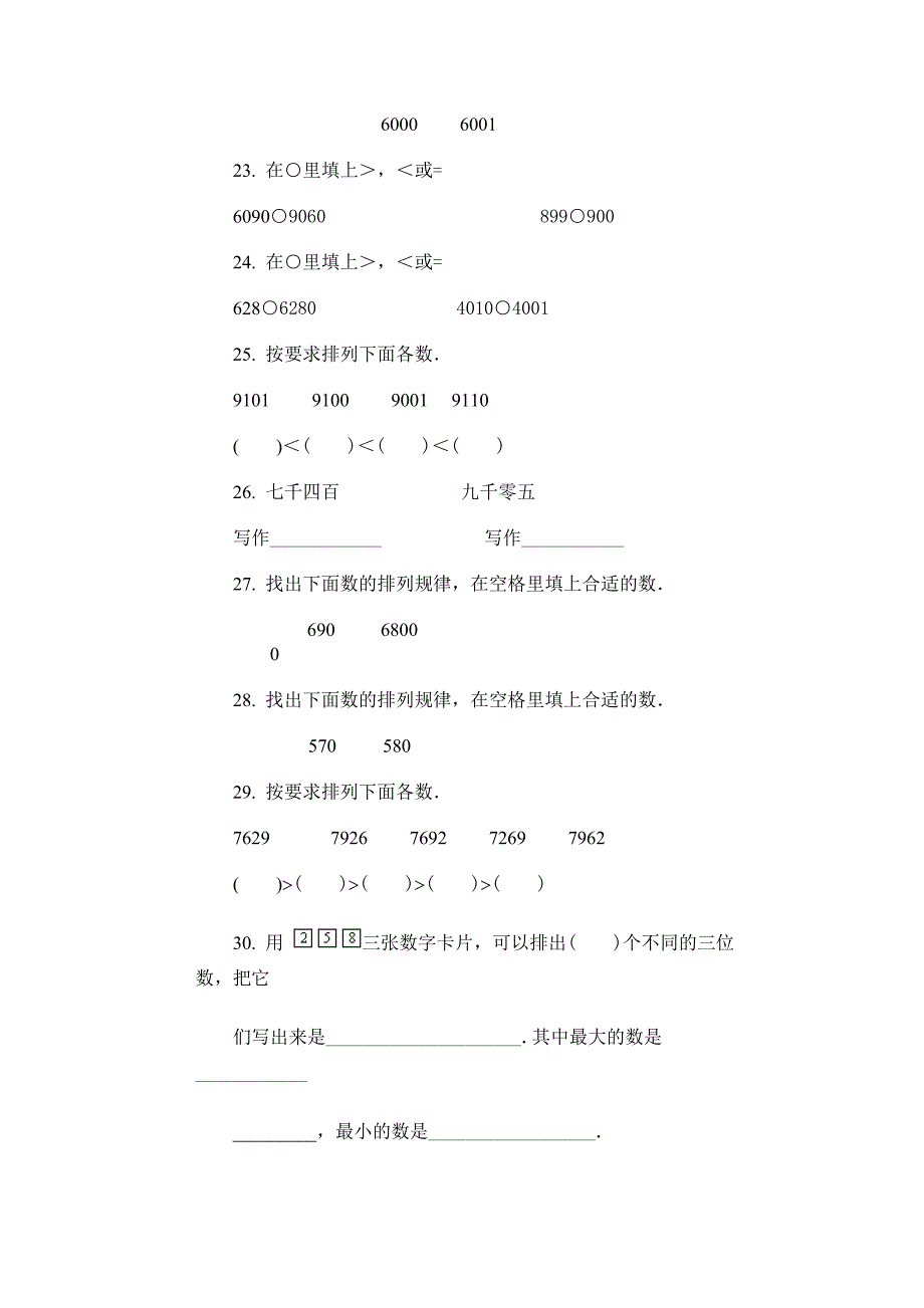 小学数学第四册第二单元试卷一A卷_第3页