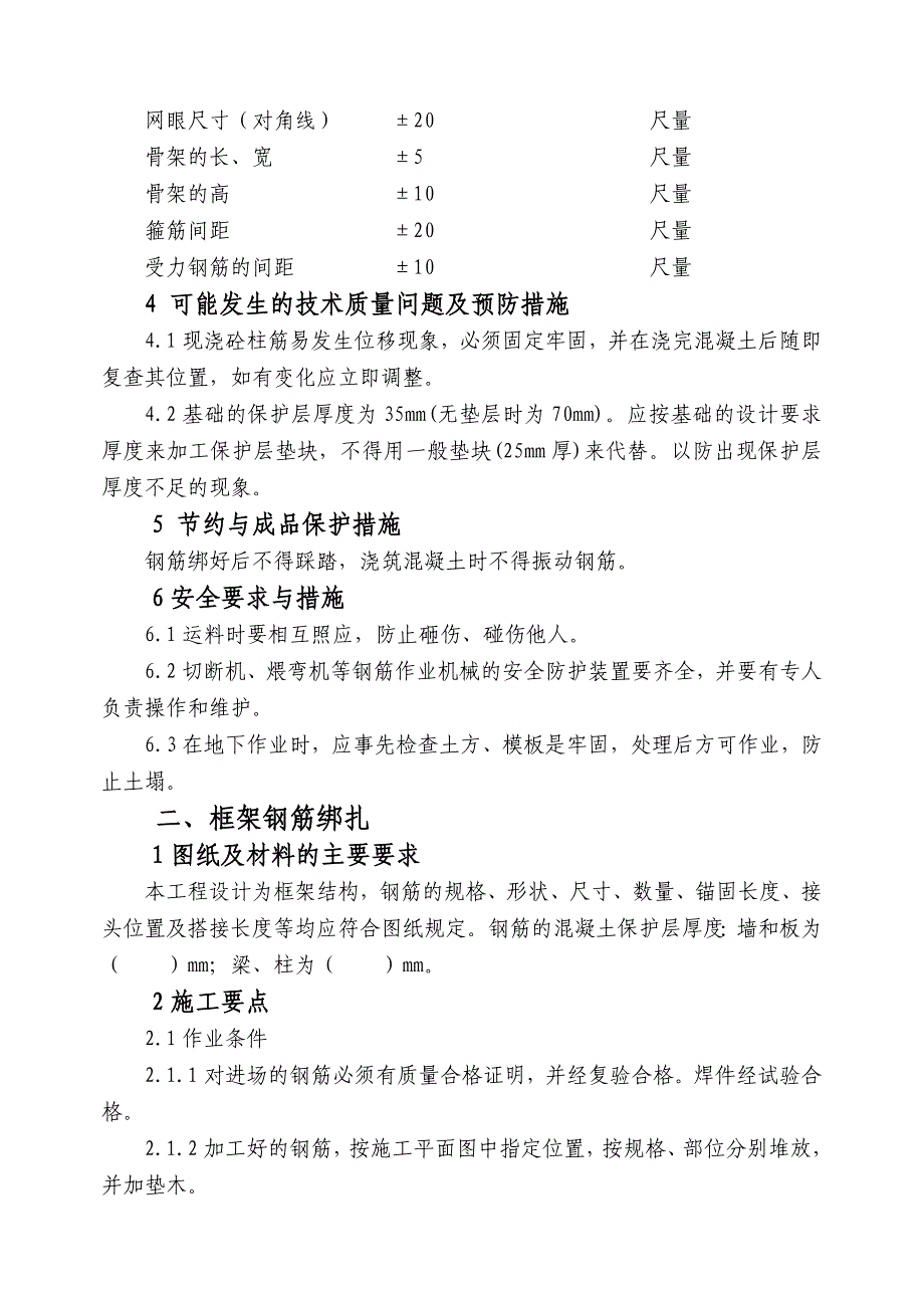 博大钢筋绑扎技术交底_第2页