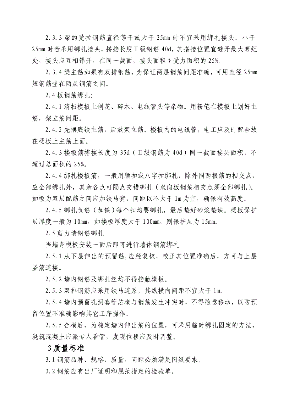 博大钢筋绑扎技术交底_第4页