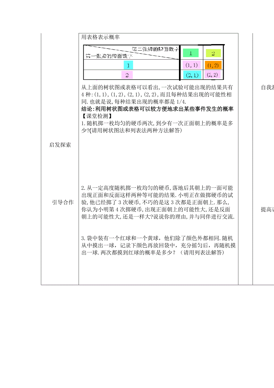 北师大版数学九年级上册6.1.2《频率与概率》word导学案_第2页