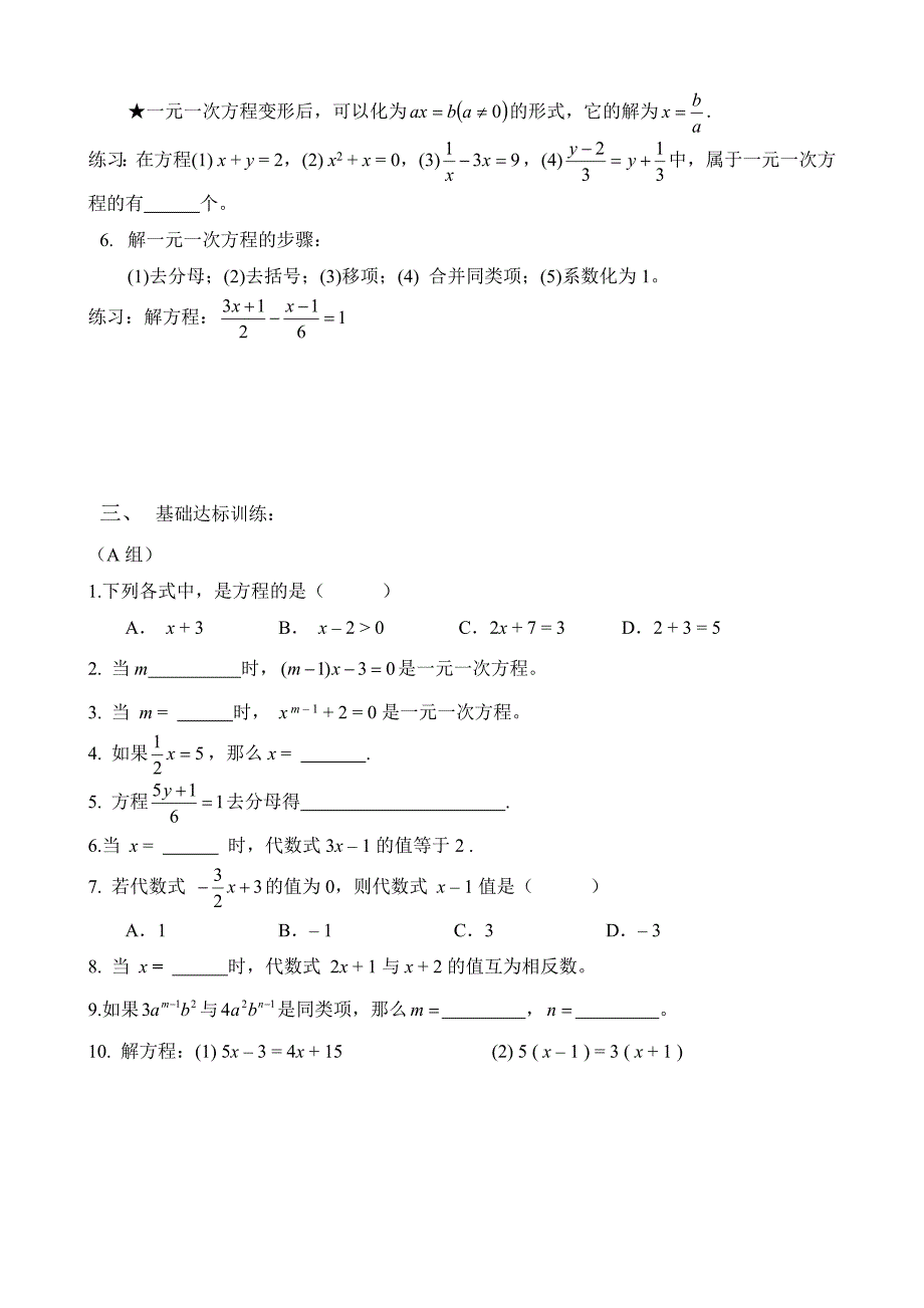 中考一元一次方程练习题试题_第2页