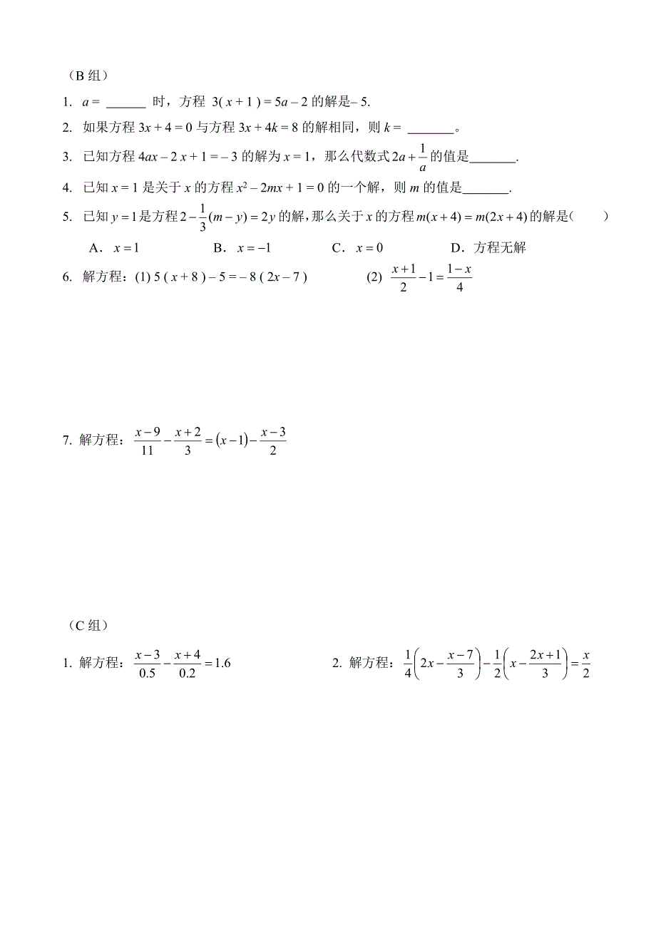 中考一元一次方程练习题试题_第3页