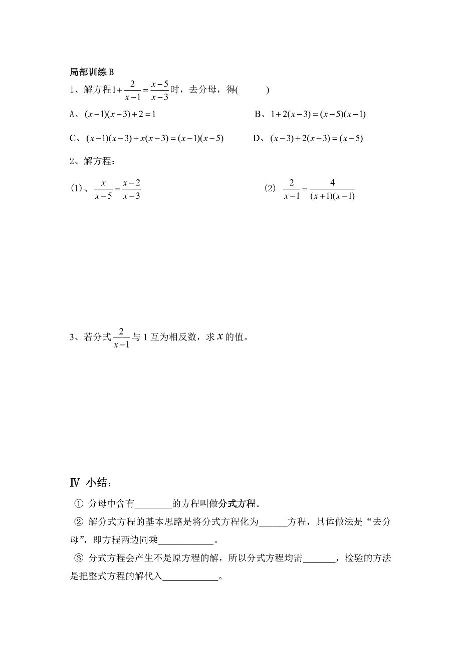 新人教从化二中八年级上第13章《分式方程》第1课时学导案_第4页