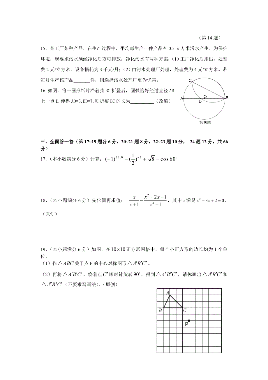 2010年中考模拟试卷数学卷（袁亚军衙前镇中）_第3页