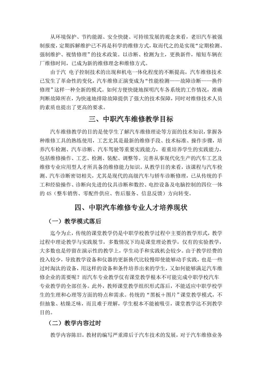 重庆工业职业技术学院毕业论文(x  x)_第5页