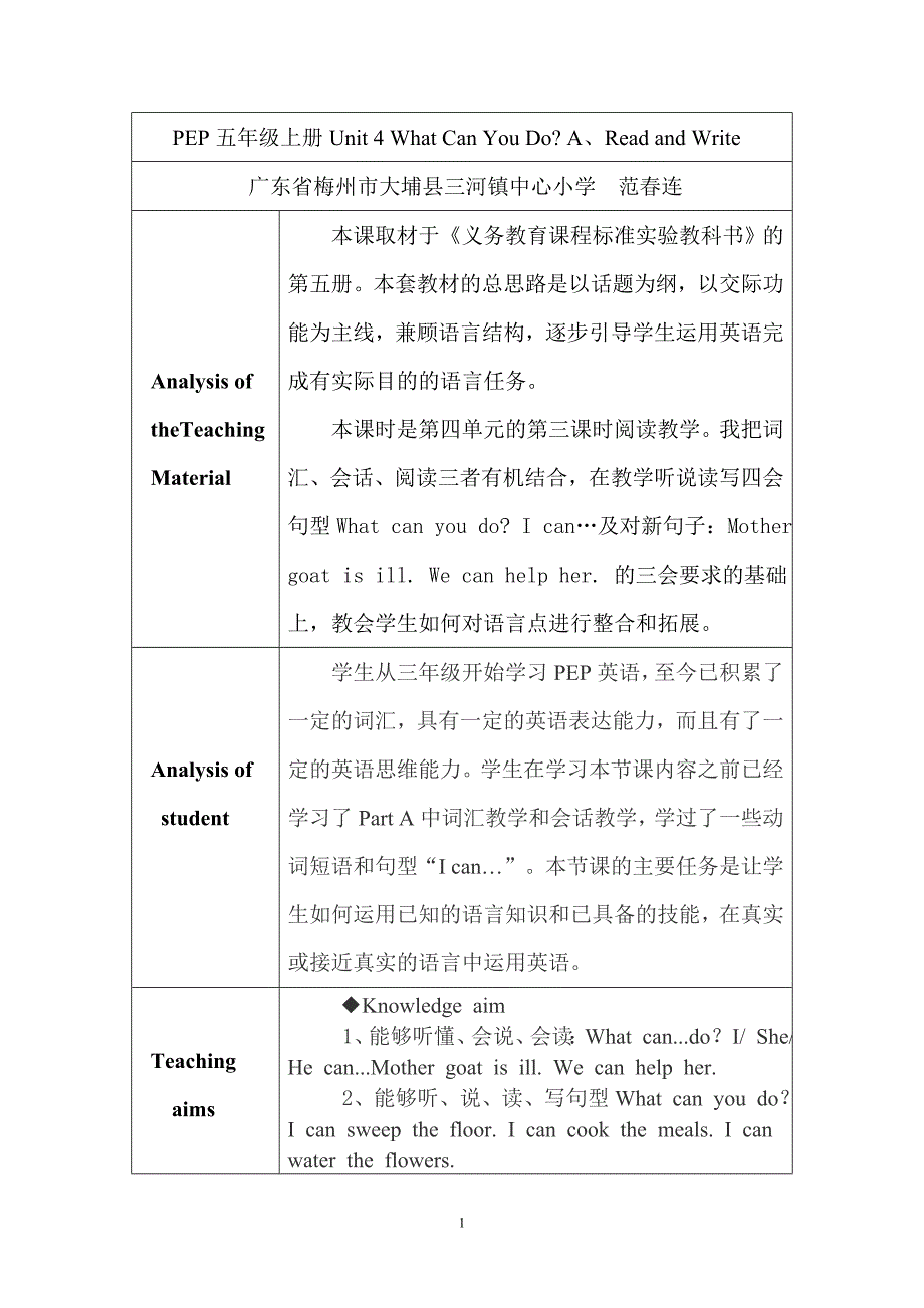 小学英语PEP第五册Unit4教学设计_第1页