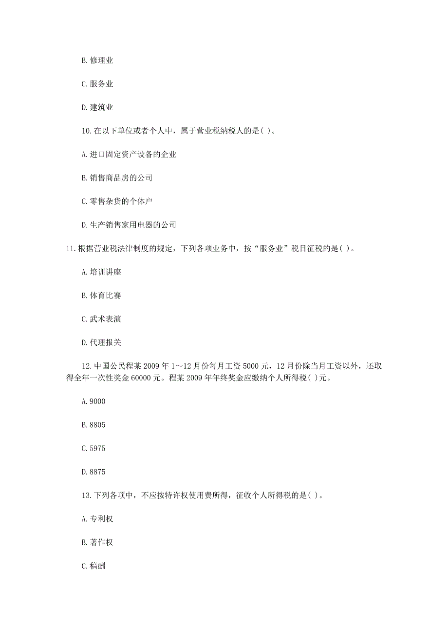 2011年初级会计职称考试经济法基础模拟试题及答案详解(2)_第3页