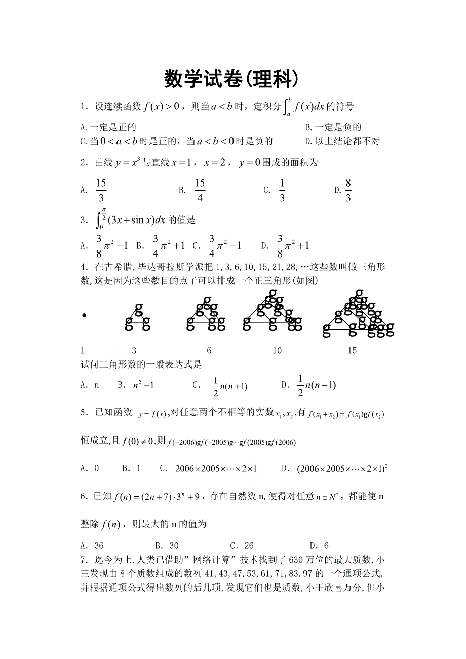 临沂市高二下期末考试-新人教_第1页