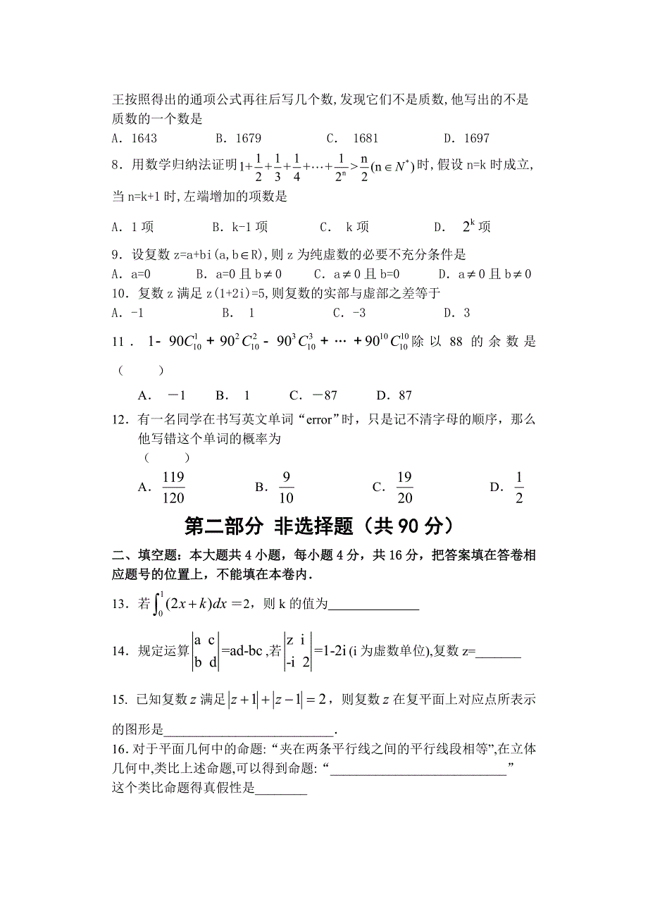 临沂市高二下期末考试-新人教_第2页