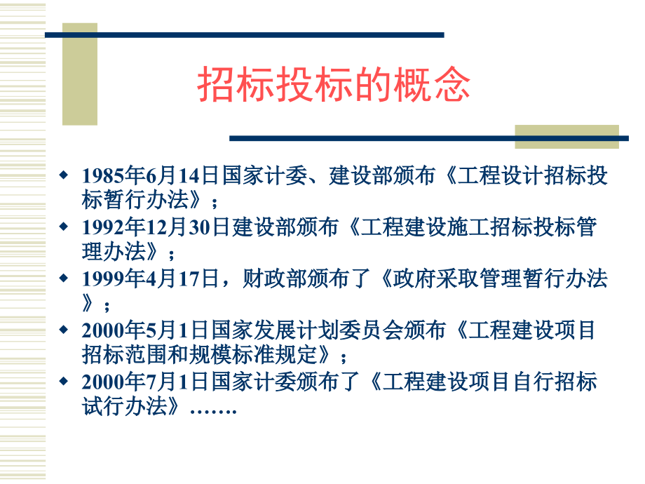 建设法规教程第四章_第4页