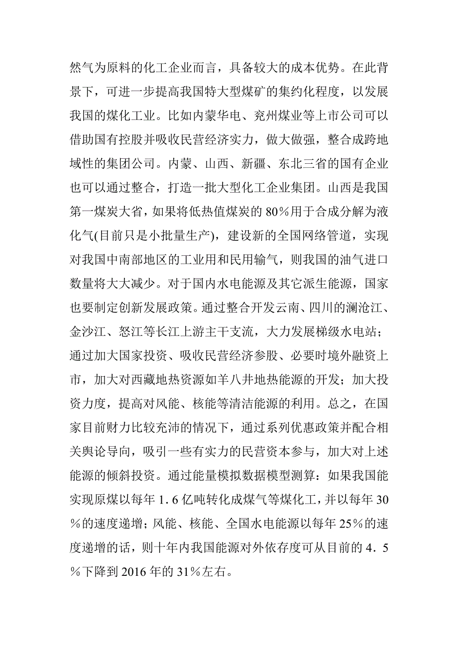 中国能源战略决策浅见 _第3页