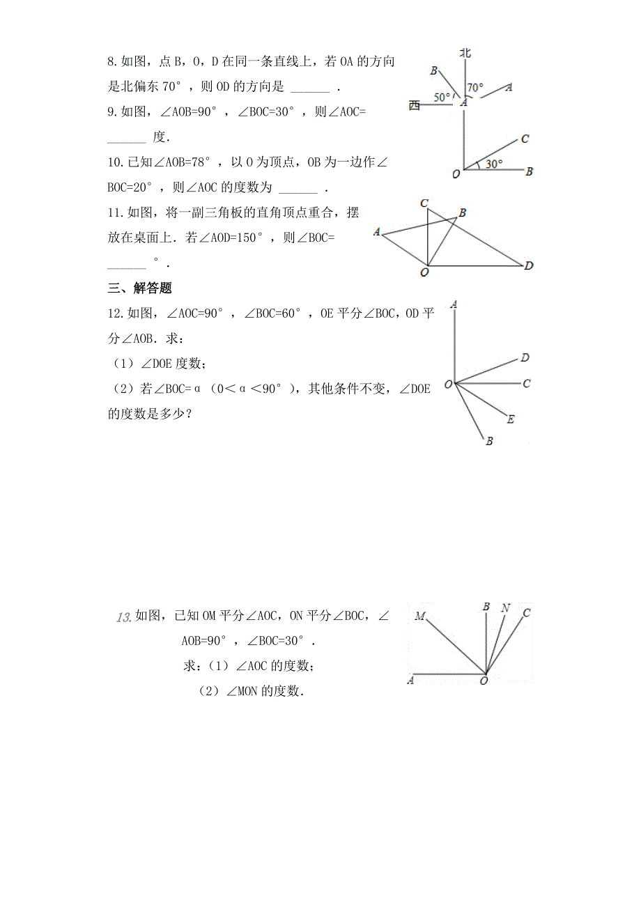 2017年秋人教版数学七年级上《4.3角》同步练习含答案_第2页