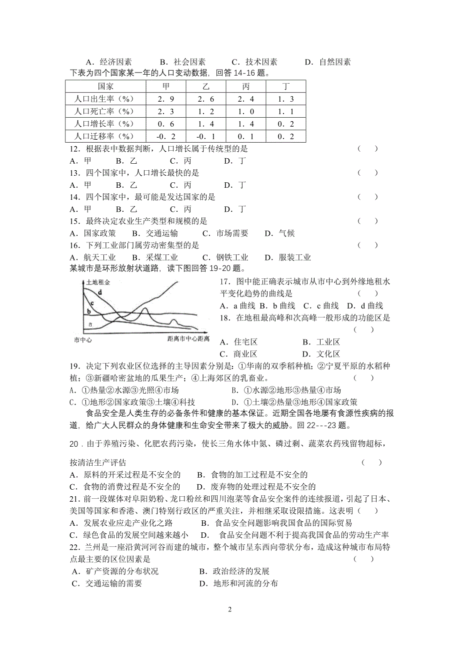 必修模块(二)综合试卷_第2页