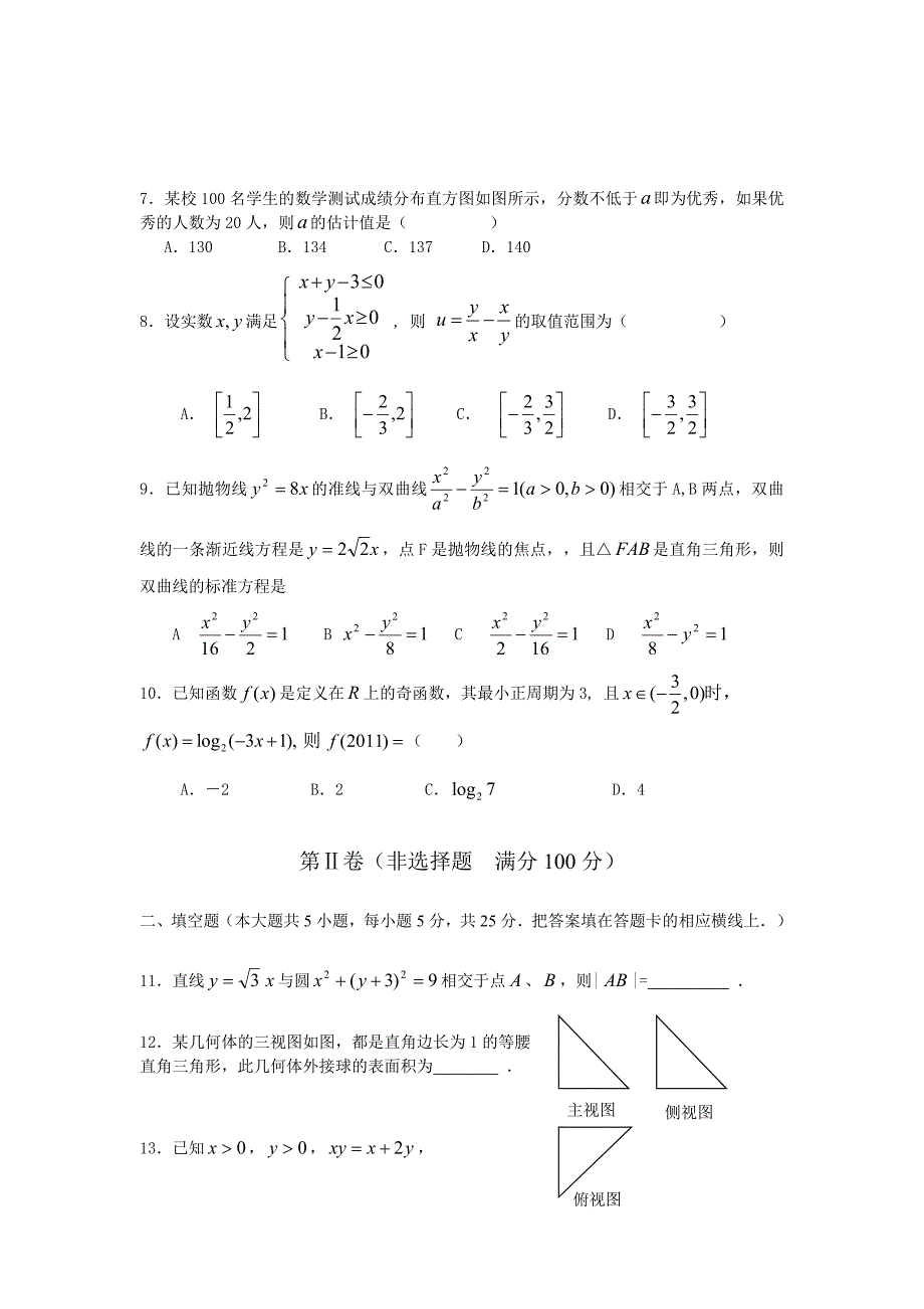 宿州市2011届高三第三次教学质量检测数学试题（文科）_第2页