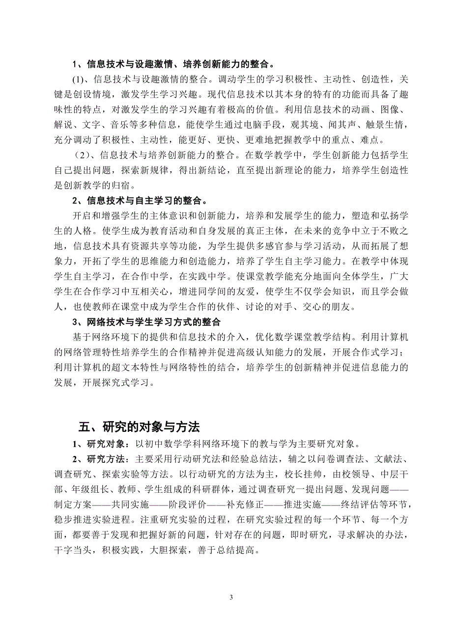 信息技术与初中数学教学有效整合方案_第3页