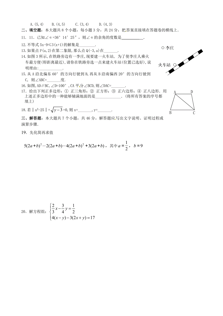 万源中学2015年初一七年级人教版数学6月月考_第2页