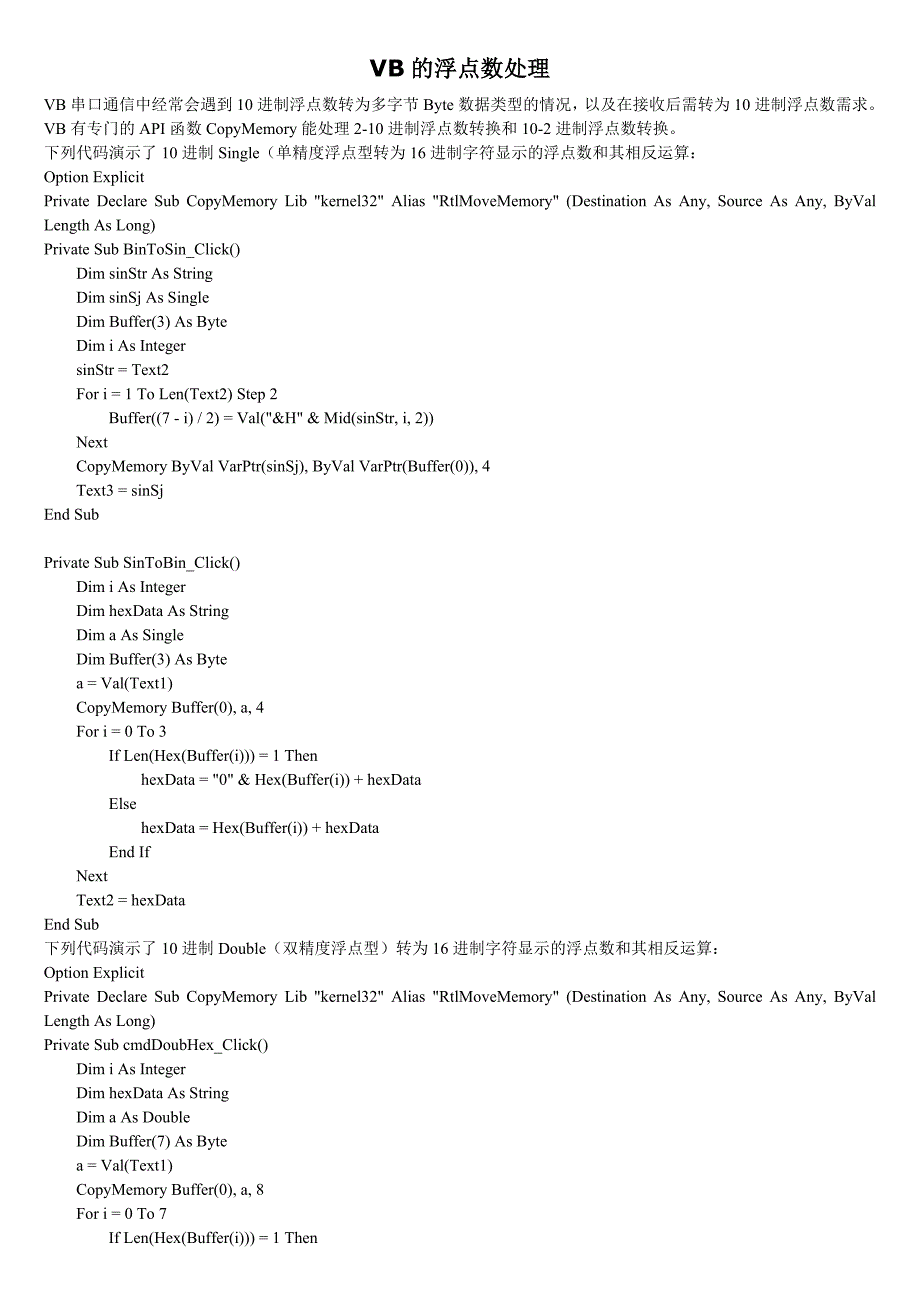 VB的浮点数处理_第1页
