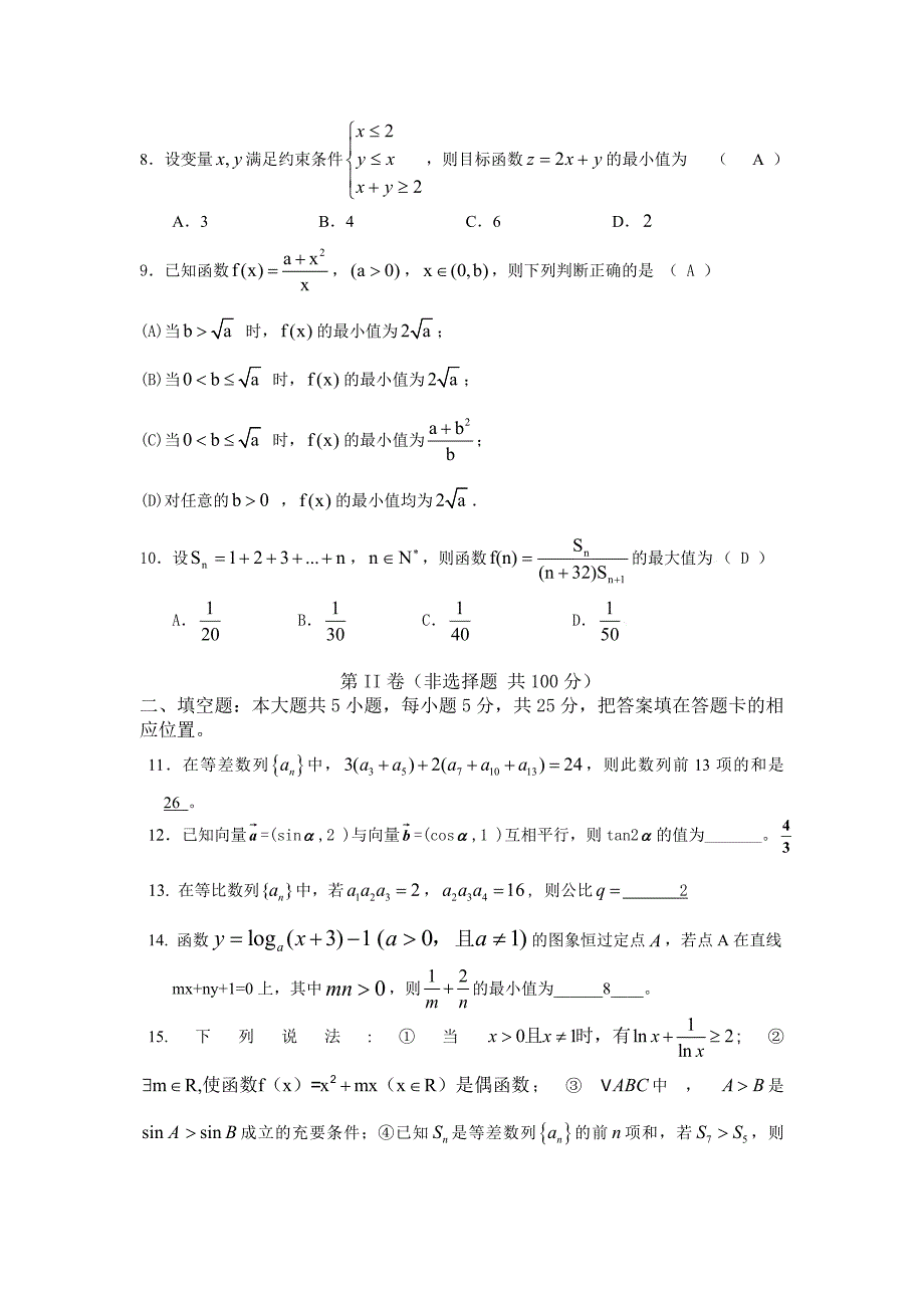 2011届安徽省高三第三次月考数学试题_第2页