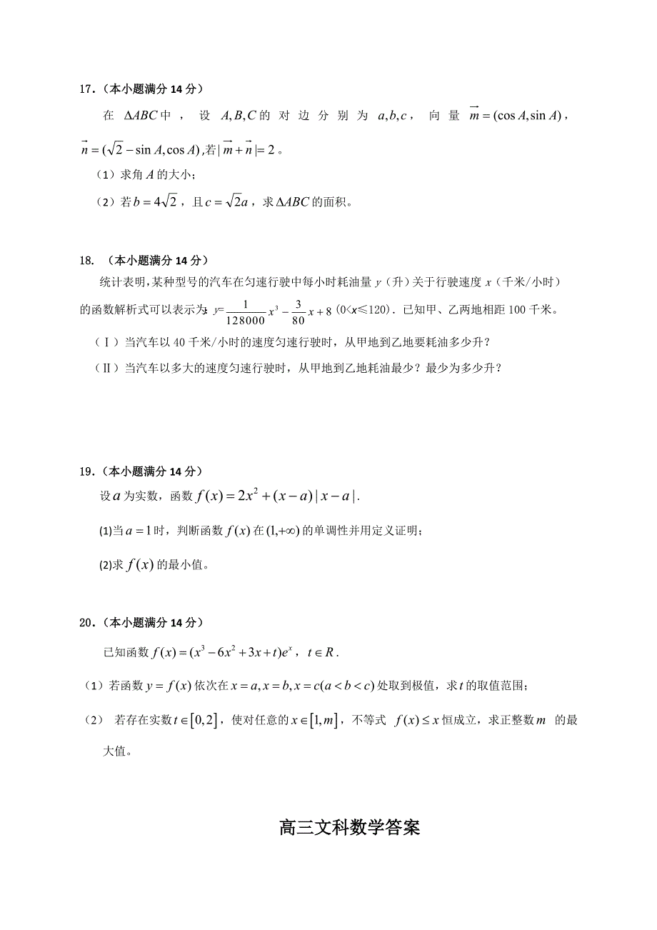 2011届汕头市金山中学高三文科上学期期末考试及答案_第3页