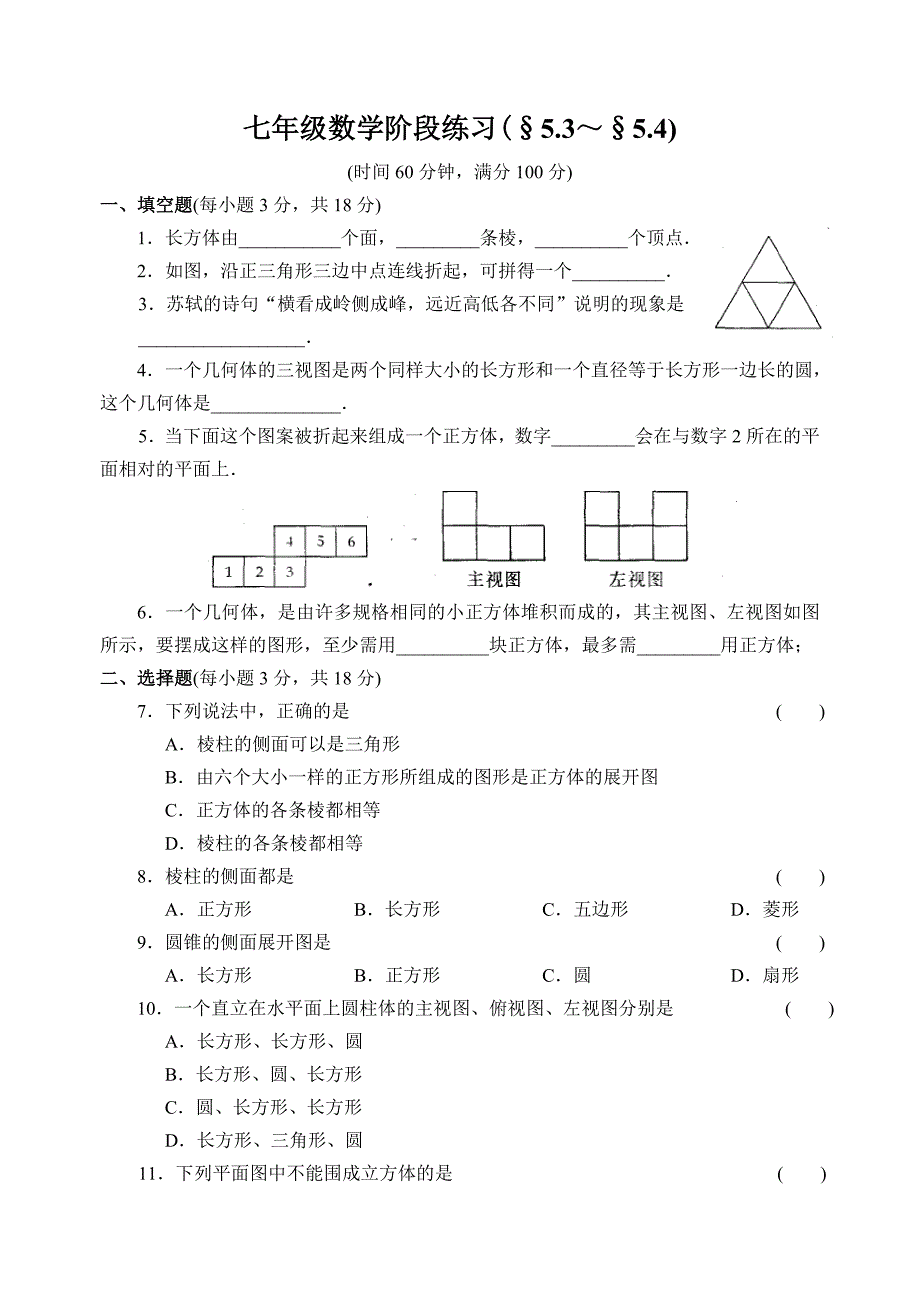 苏科版七年级上数学（§5.3-§5.4）同步练习初一数学试题_第1页