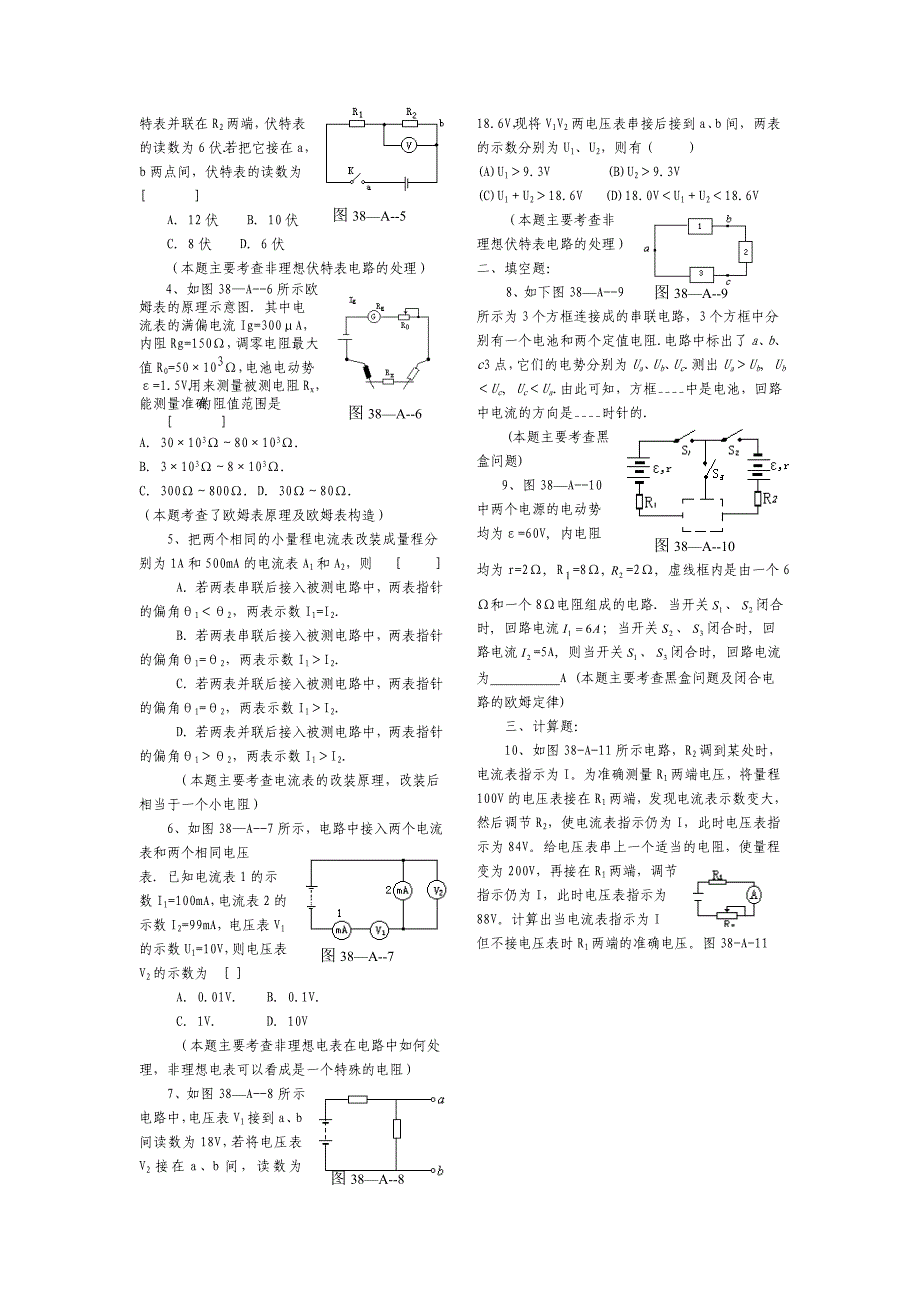 2010高中物理复习精品学案（100课时）之－－第38课时 电表的改装 电阻的测量 黑盒子问题（A）_第2页