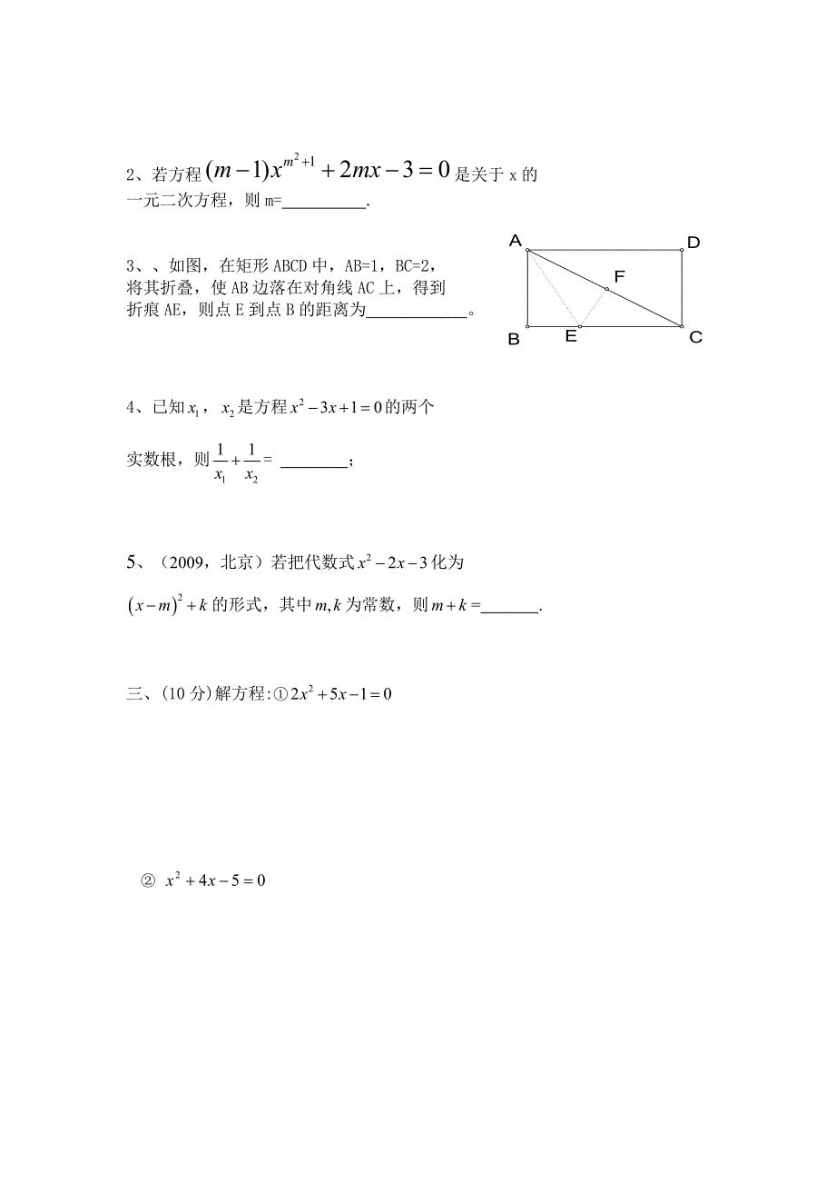 2011级九年级数学上学期第一次月考检测试题（北师大版）_第4页