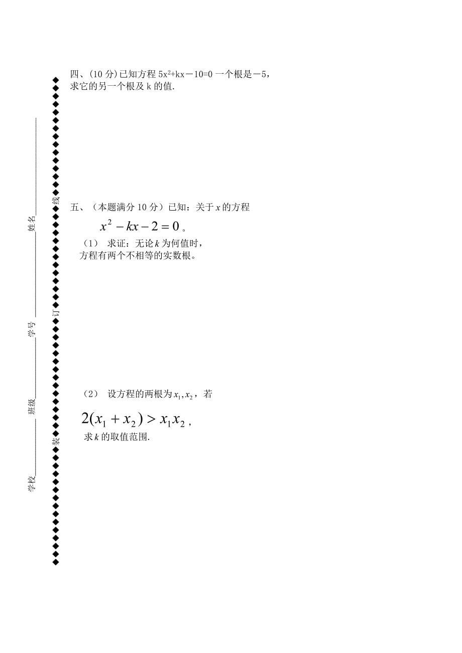 2011级九年级数学上学期第一次月考检测试题（北师大版）_第5页