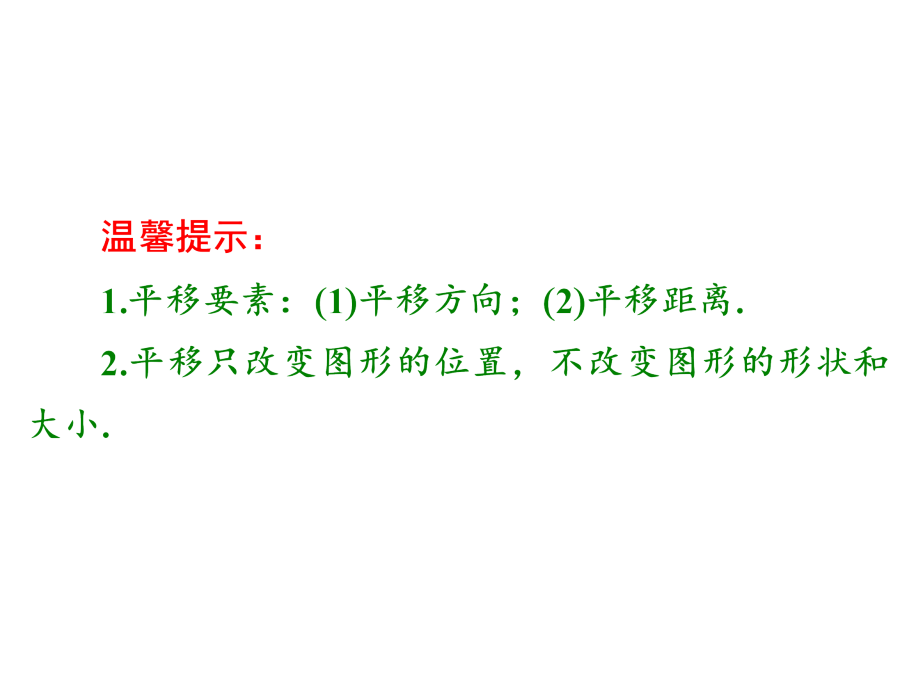 2016年人教版中考数学备战策略课件第27讲图形的平移与旋转_第4页