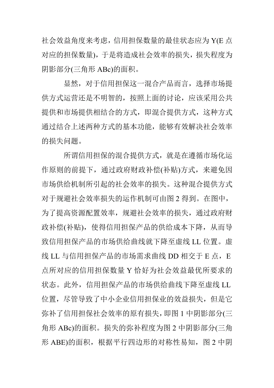 中小企业信用担保信用风险分析论文 _第3页