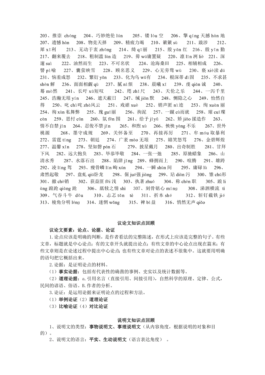 中考语文复习资料(补)_第2页