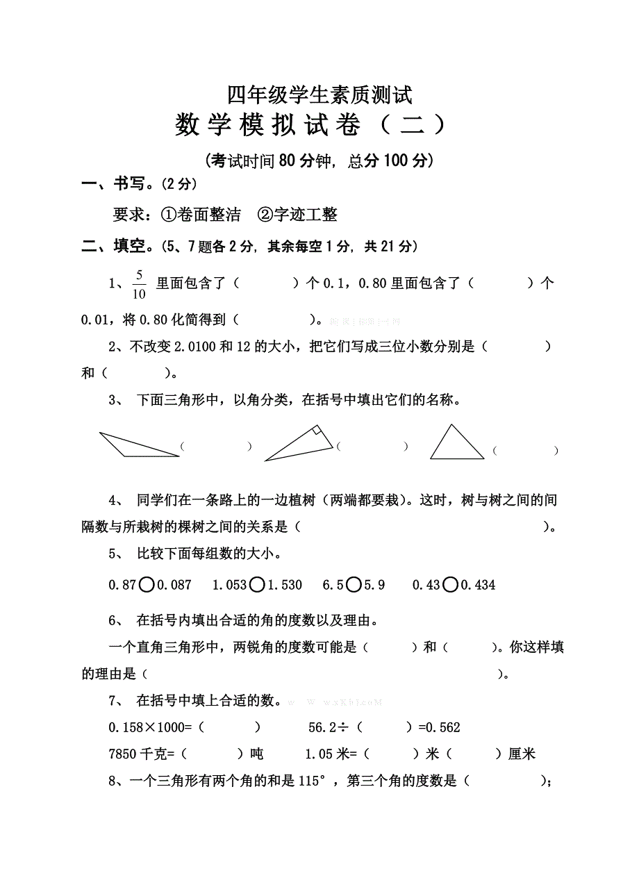 2014年四年级下期期末数学模拟试卷二-小学四年级新课标人教版_第1页