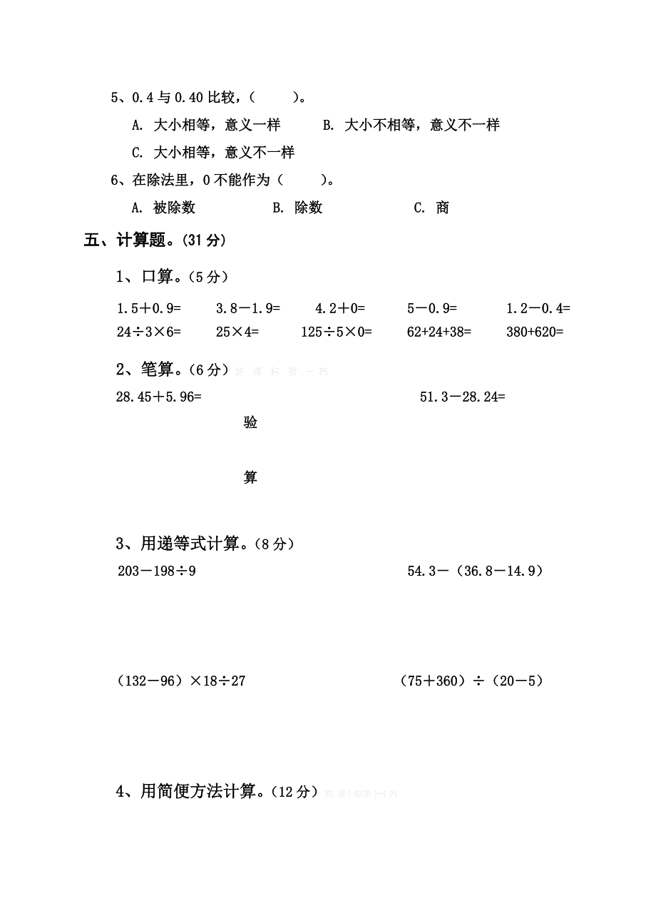 2014年四年级下期期末数学模拟试卷二-小学四年级新课标人教版_第3页