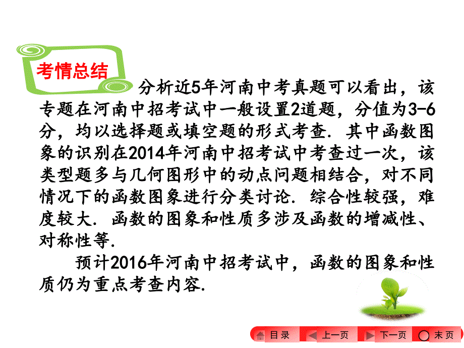 2016年中考数学考点专题二函数的图象和性质课件详细信息_第3页