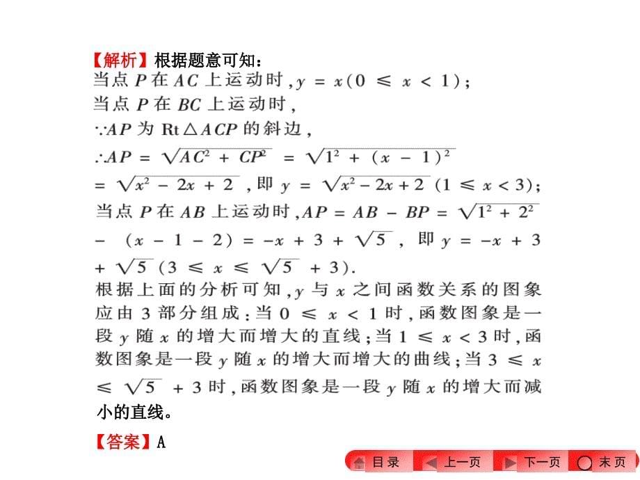 2016年中考数学考点专题二函数的图象和性质课件详细信息_第5页