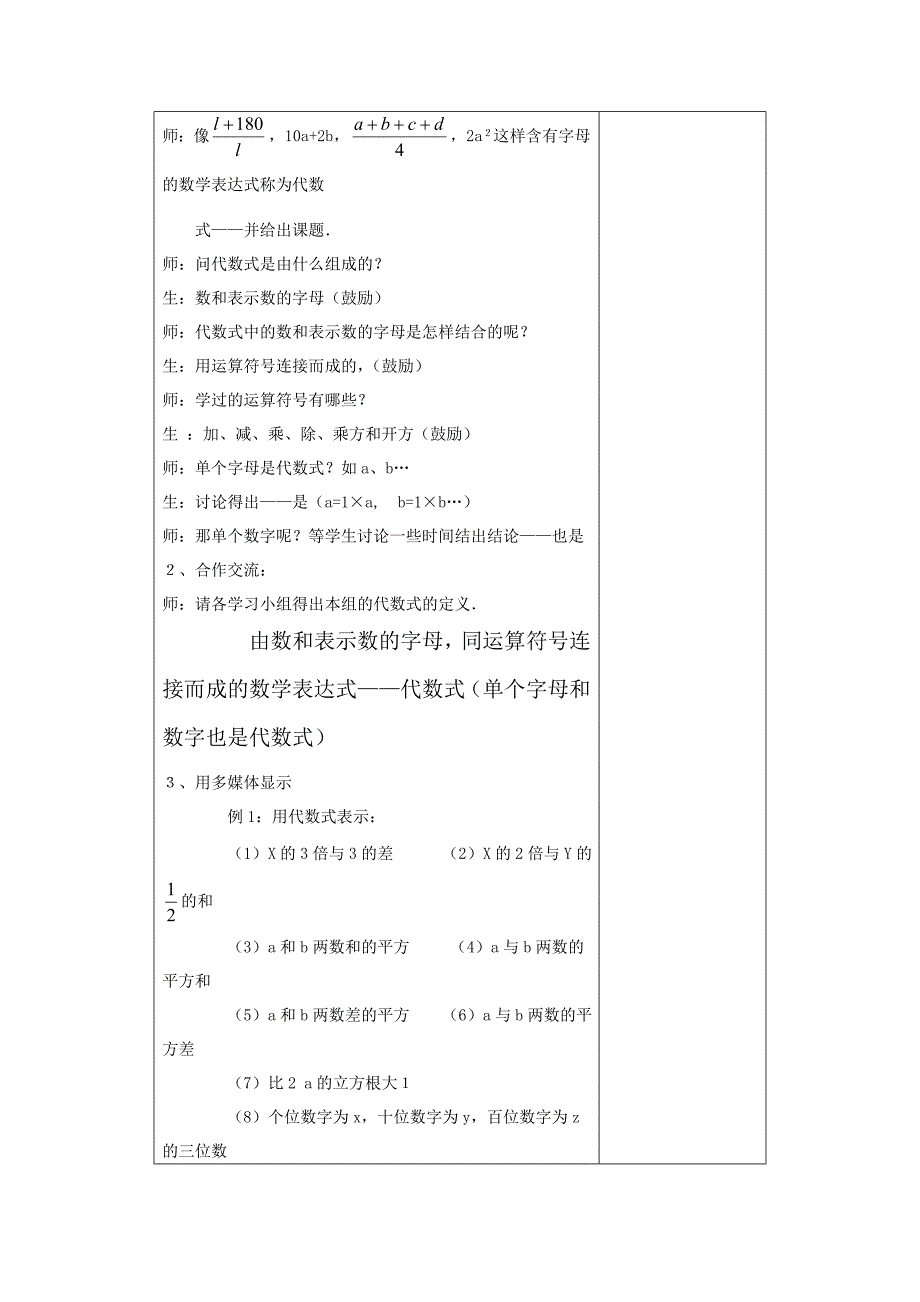 数学：4.2代数式教案（浙教版七年级上）_第2页