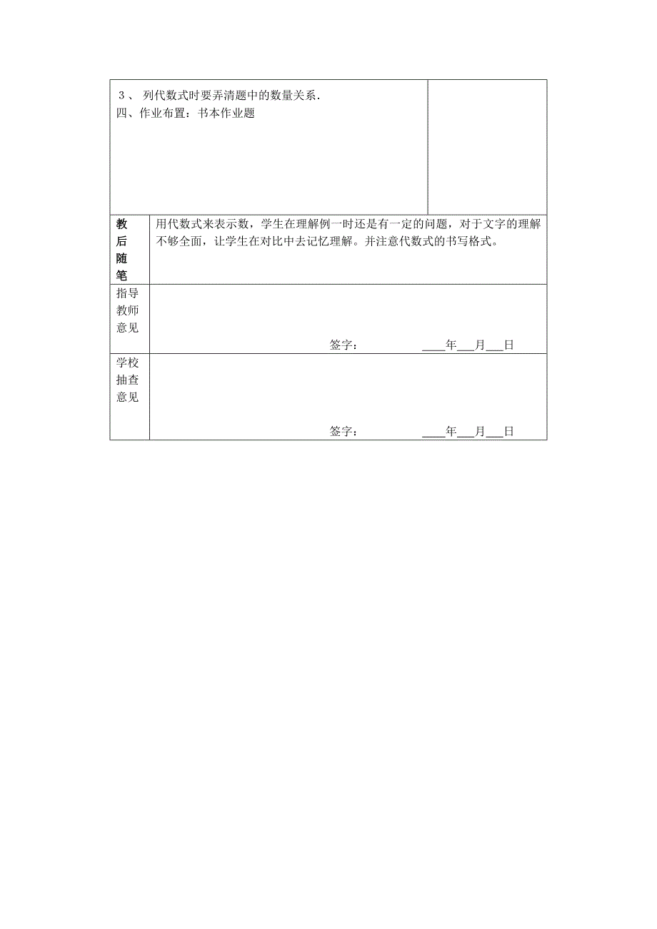 数学：4.2代数式教案（浙教版七年级上）_第4页