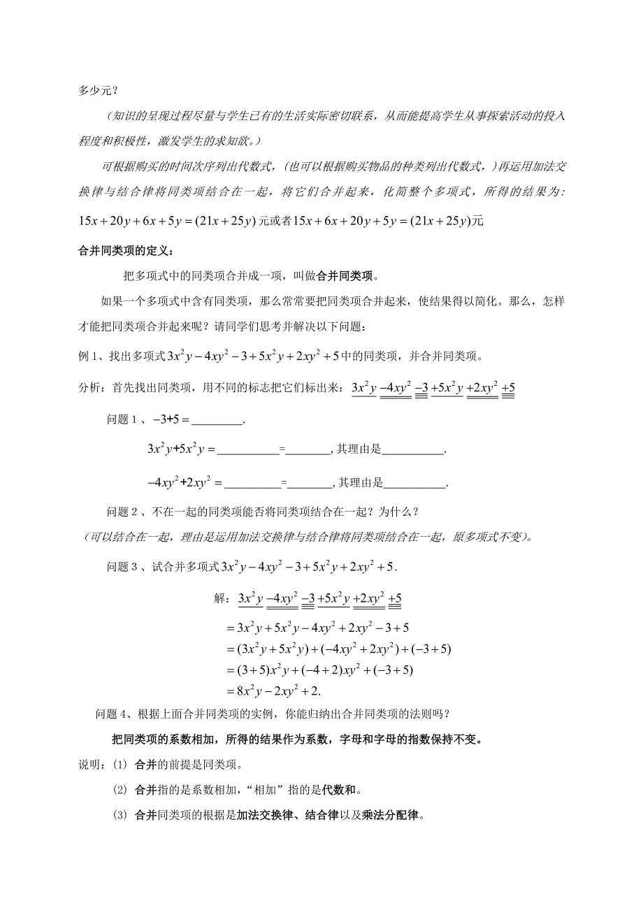 合并同类项公开课教案_第3页