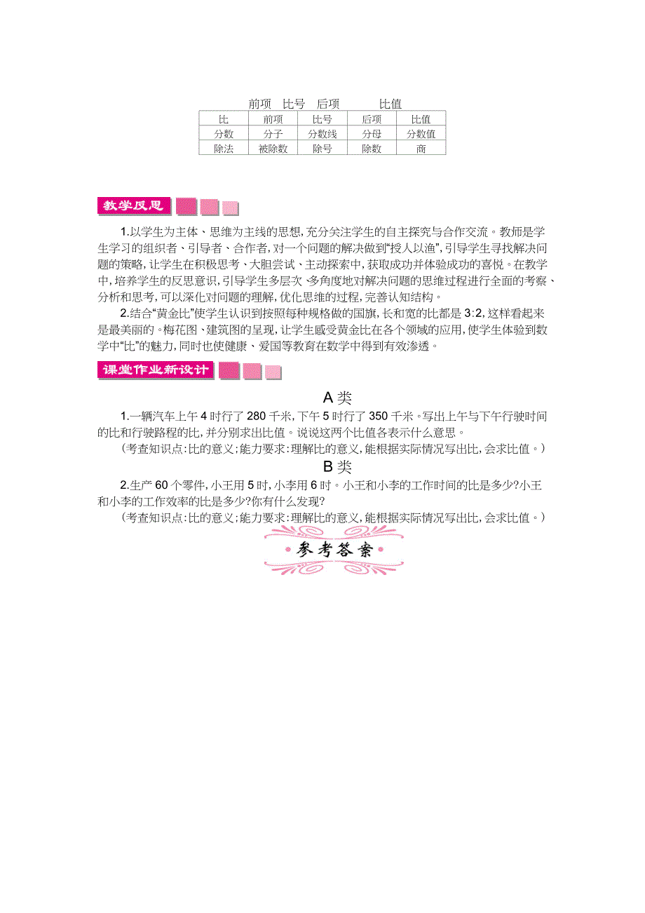 北师大六年级上册数学第六单元比的认识_第4页